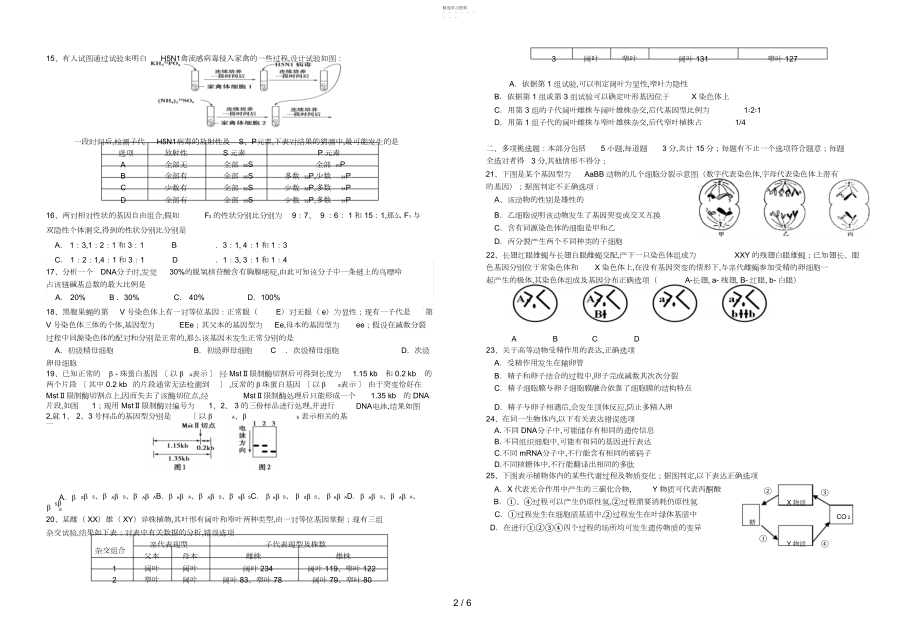 2022年江苏省盐城中学届高三生物上学期期中考试 .docx_第2页