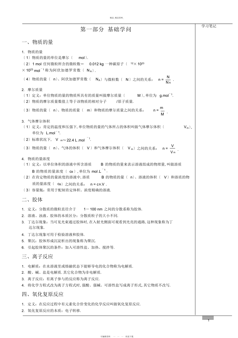 2022年高中化学学业水平考试复习资料 3.docx_第1页