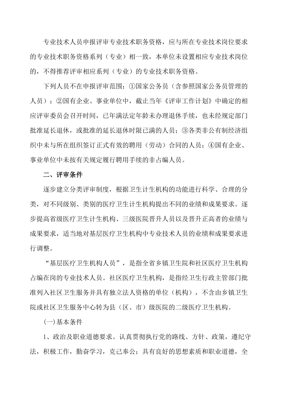 医学专题一山西省市晋升主任医师(卫生系列正高职称)的评审条件规定和报名要求---山西晋升医师评审条件.docx_第2页