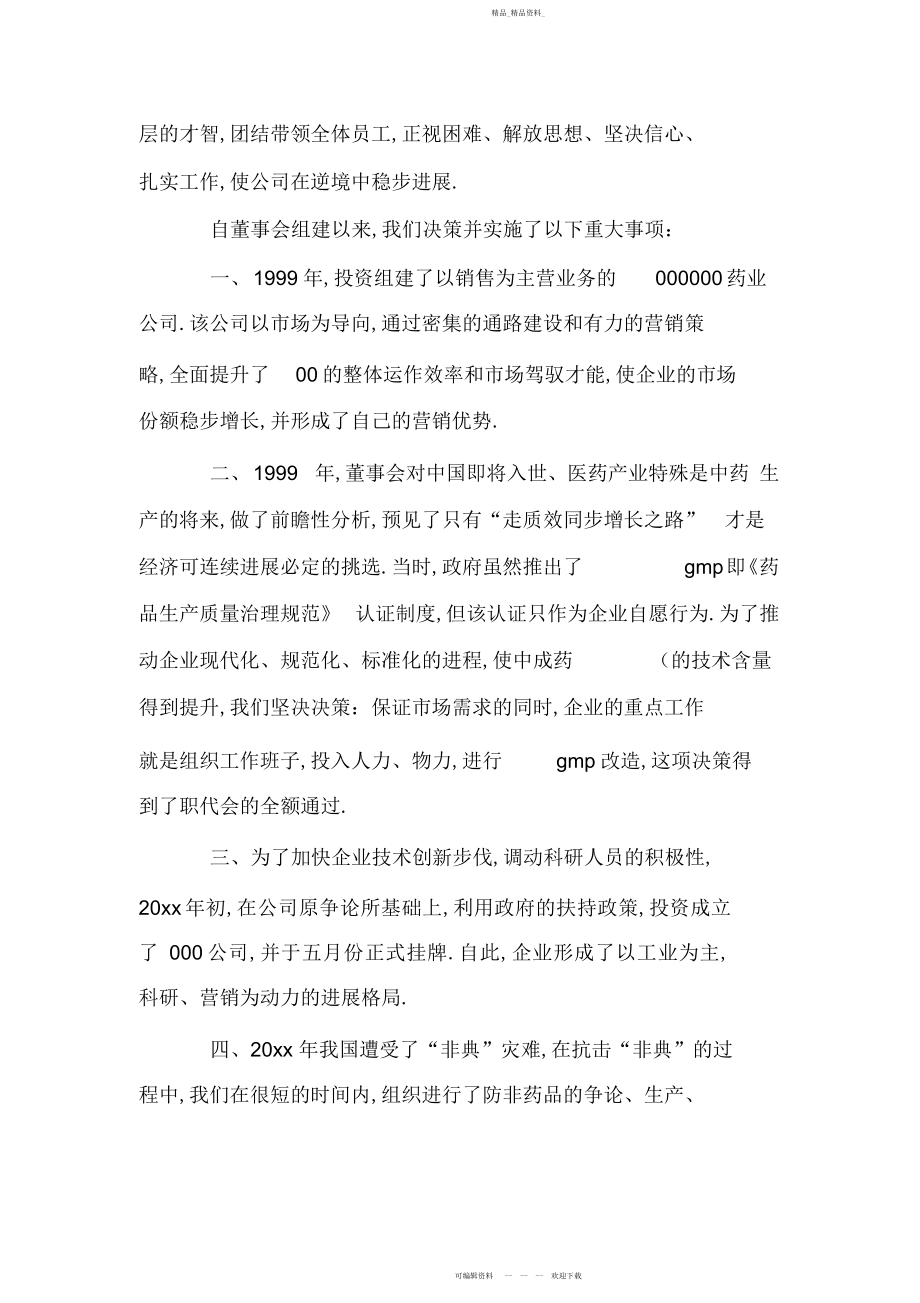 2022年董事会工作报告.docx_第2页