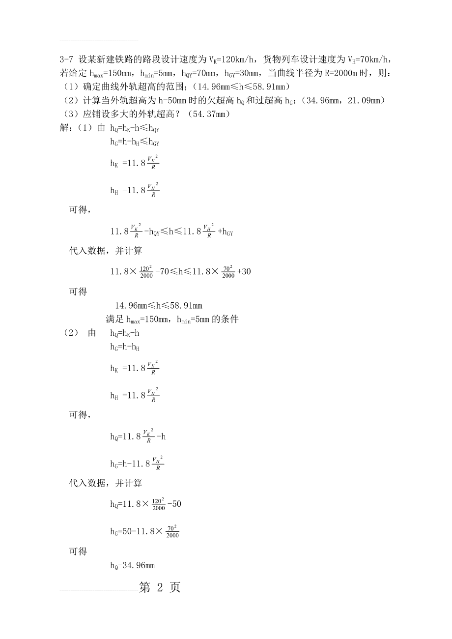 线路工程计算题答案 铁道工程(13页).doc_第2页