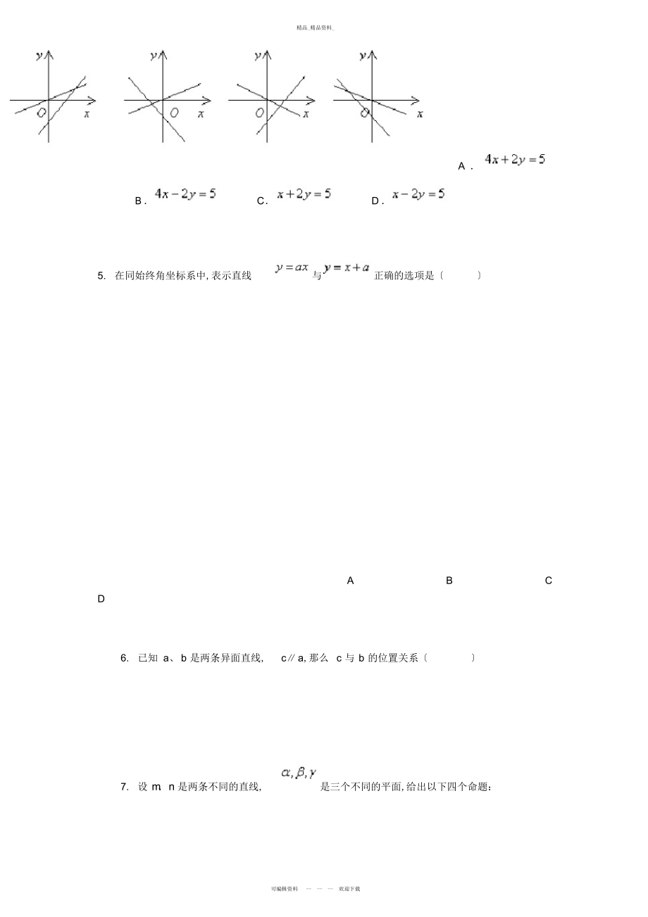 2022年高中数学必修二练习题 .docx_第2页