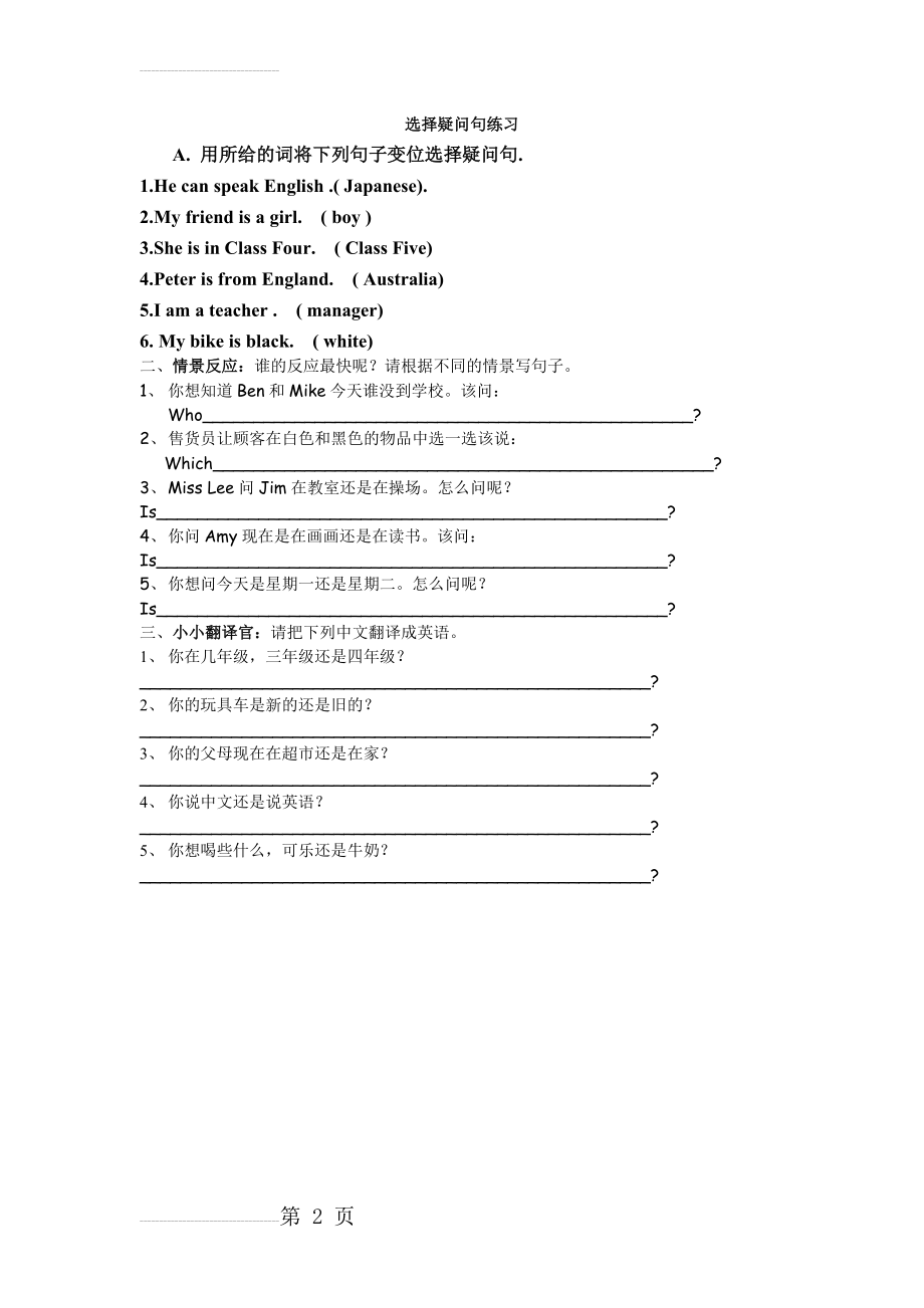 选择疑问句练习题(2页).doc_第2页