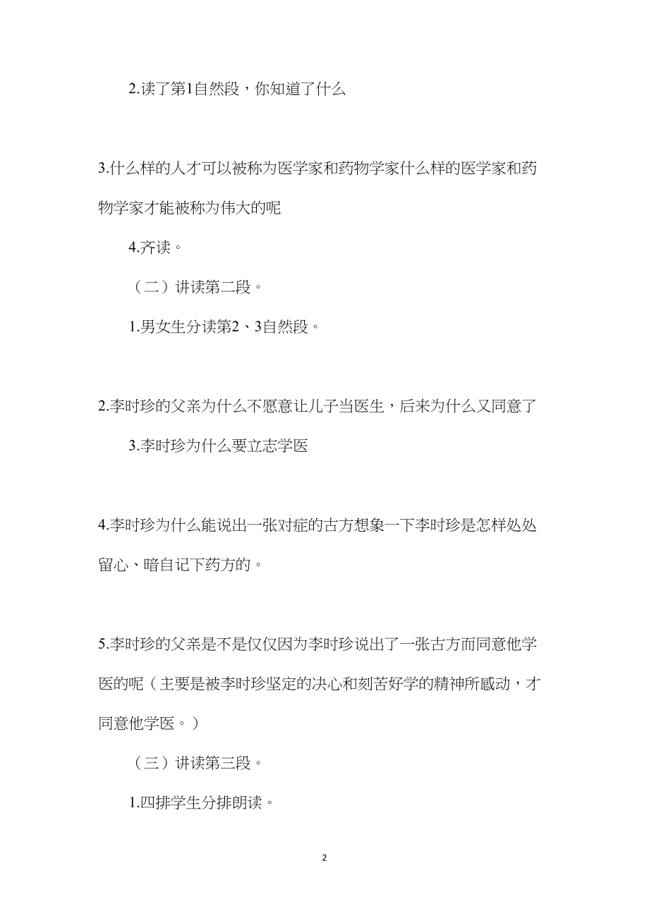 三年级语文教案——李时珍第2教时.docx_第2页