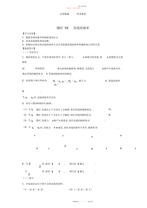 2022年高中数学苏教版必修课时《直线的斜率》学案.docx