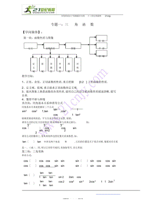 2022年高中数学必修四全册专题复习 .docx