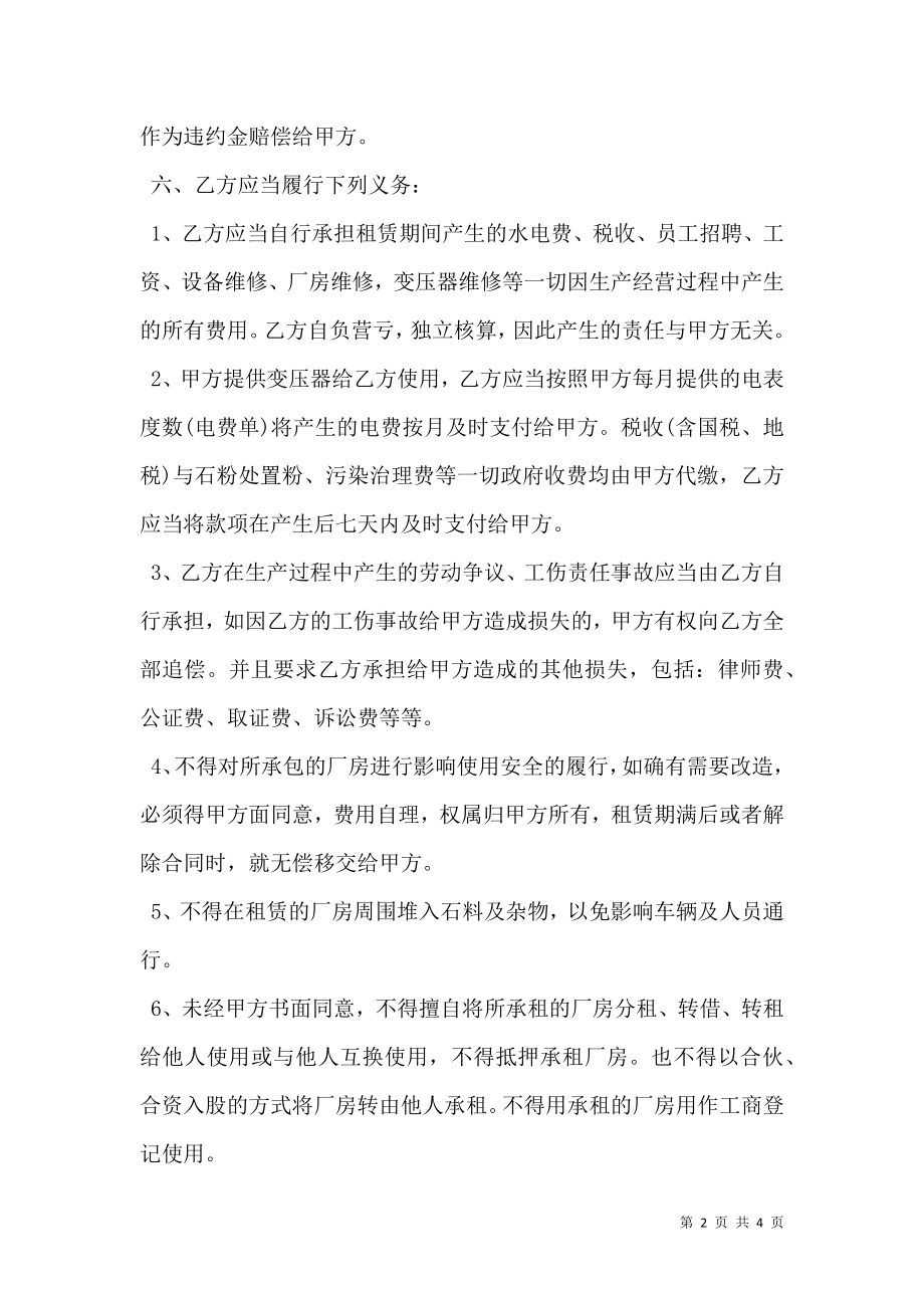 加工厂房租赁合同书.doc_第2页