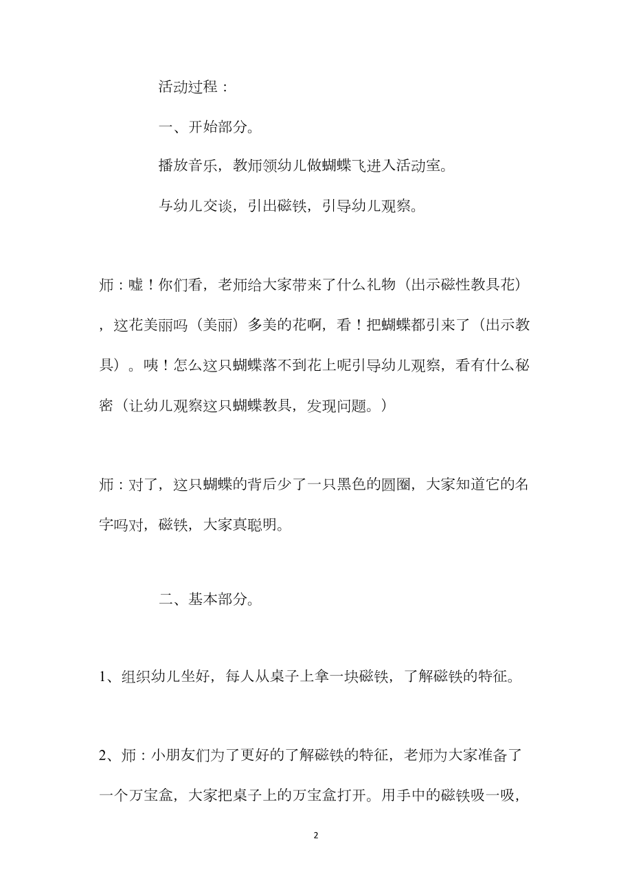 中班科学活动巧取乒乓球教案.docx_第2页