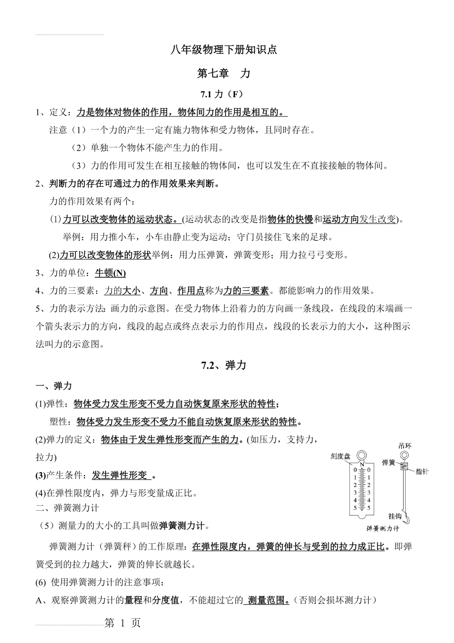 新人教版八年级物理下册知识点总结(13页).doc_第2页