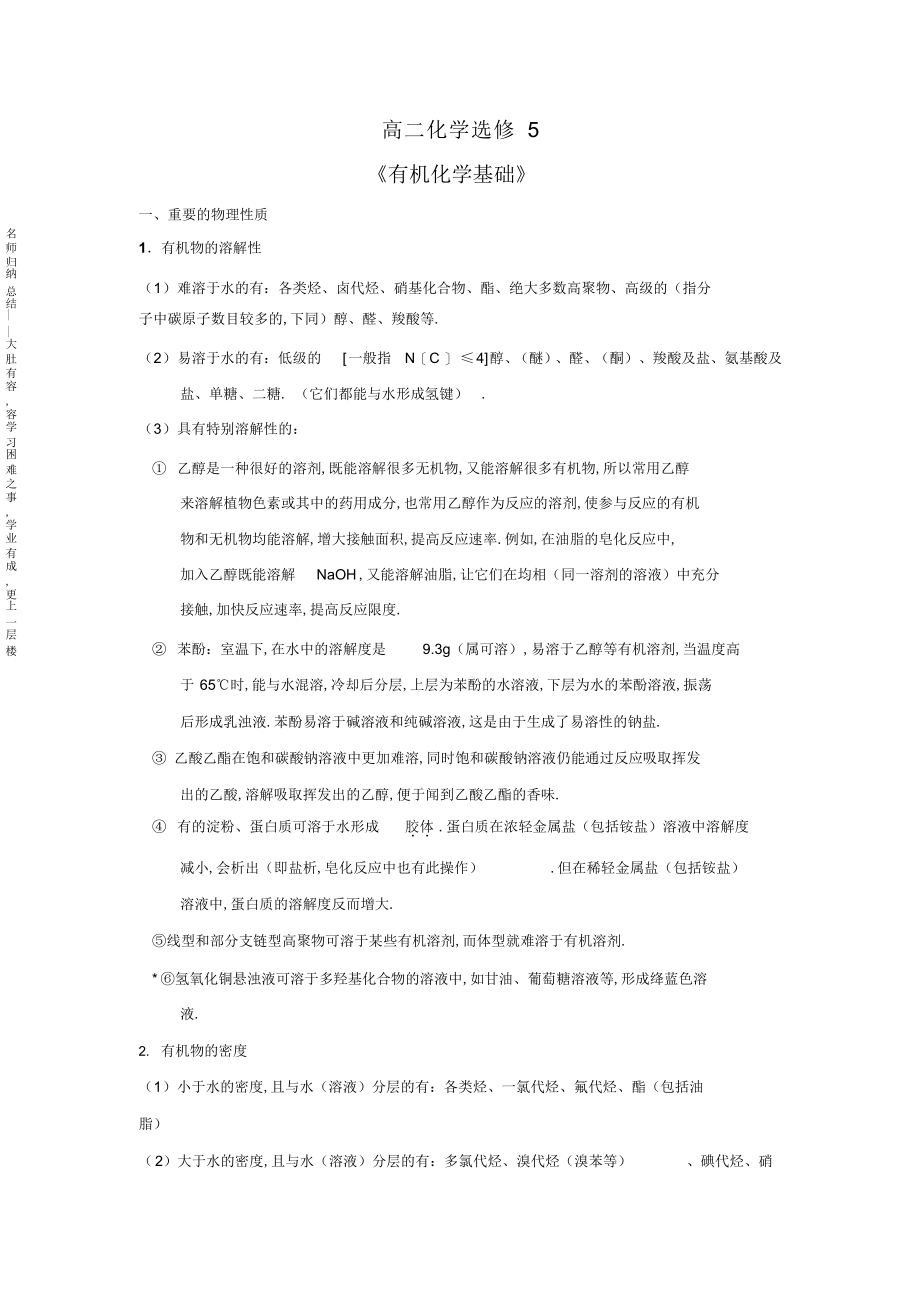 2022年高中化学选修超详细知识点总结 2.docx_第1页