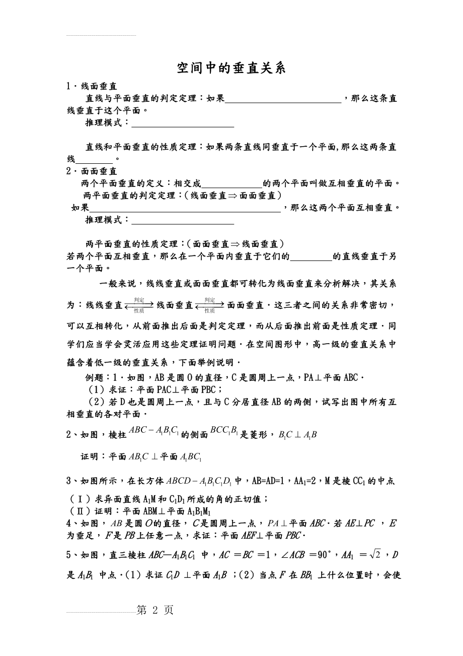 线线垂直、线面垂直、面面垂直的判定和性质(4页).doc_第2页