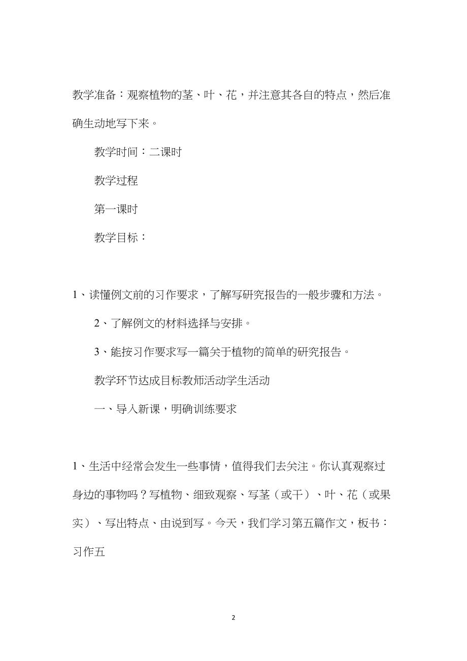 习作5(苏教版第八册语文教案)1.docx_第2页