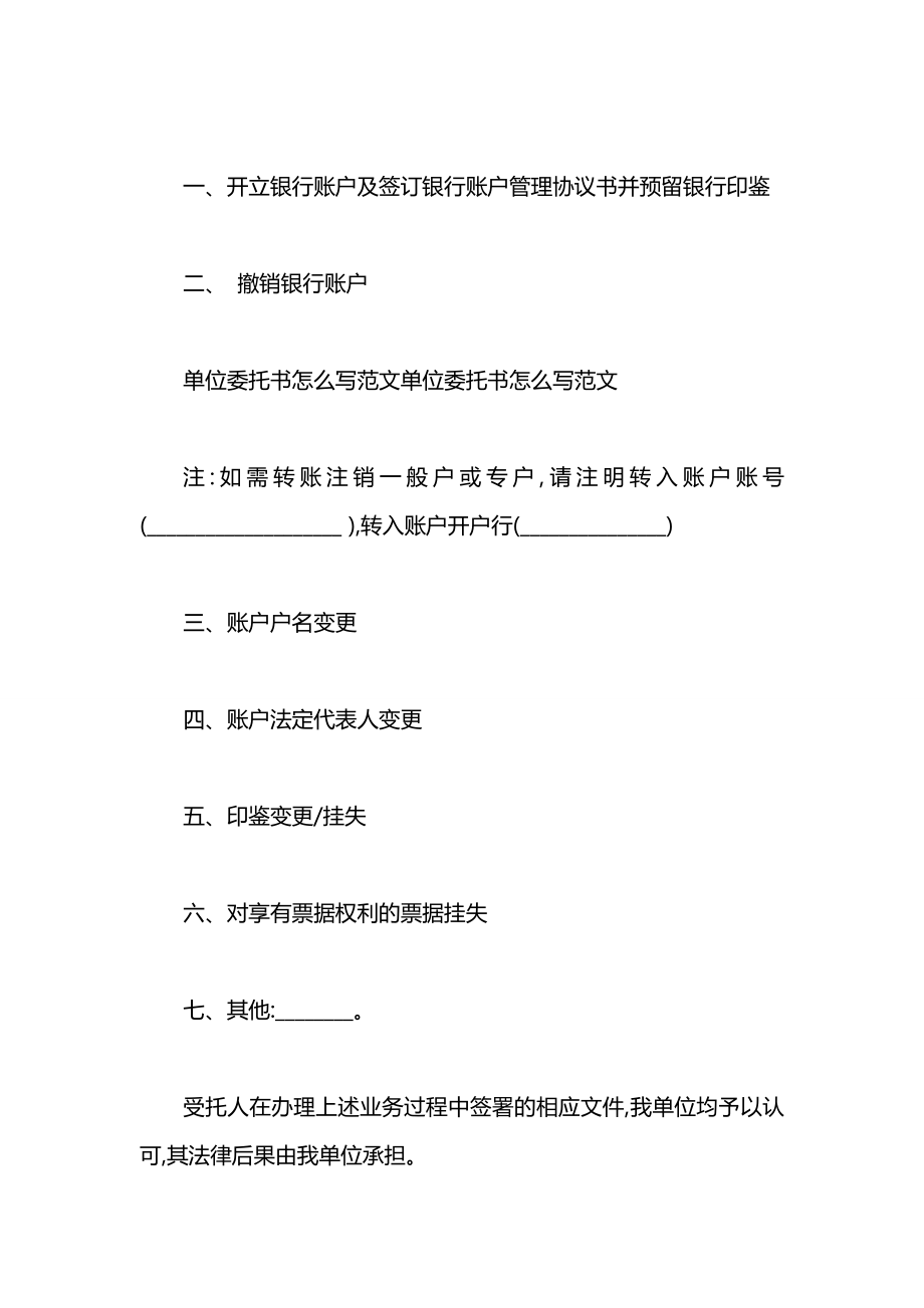 单位委托书格式样本.docx_第2页