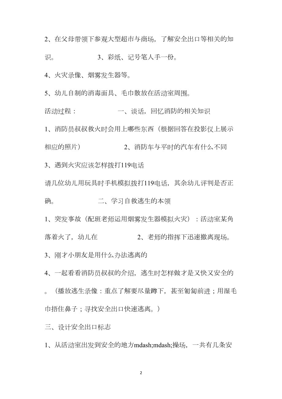 中班下册安全教育教案40篇.docx_第2页