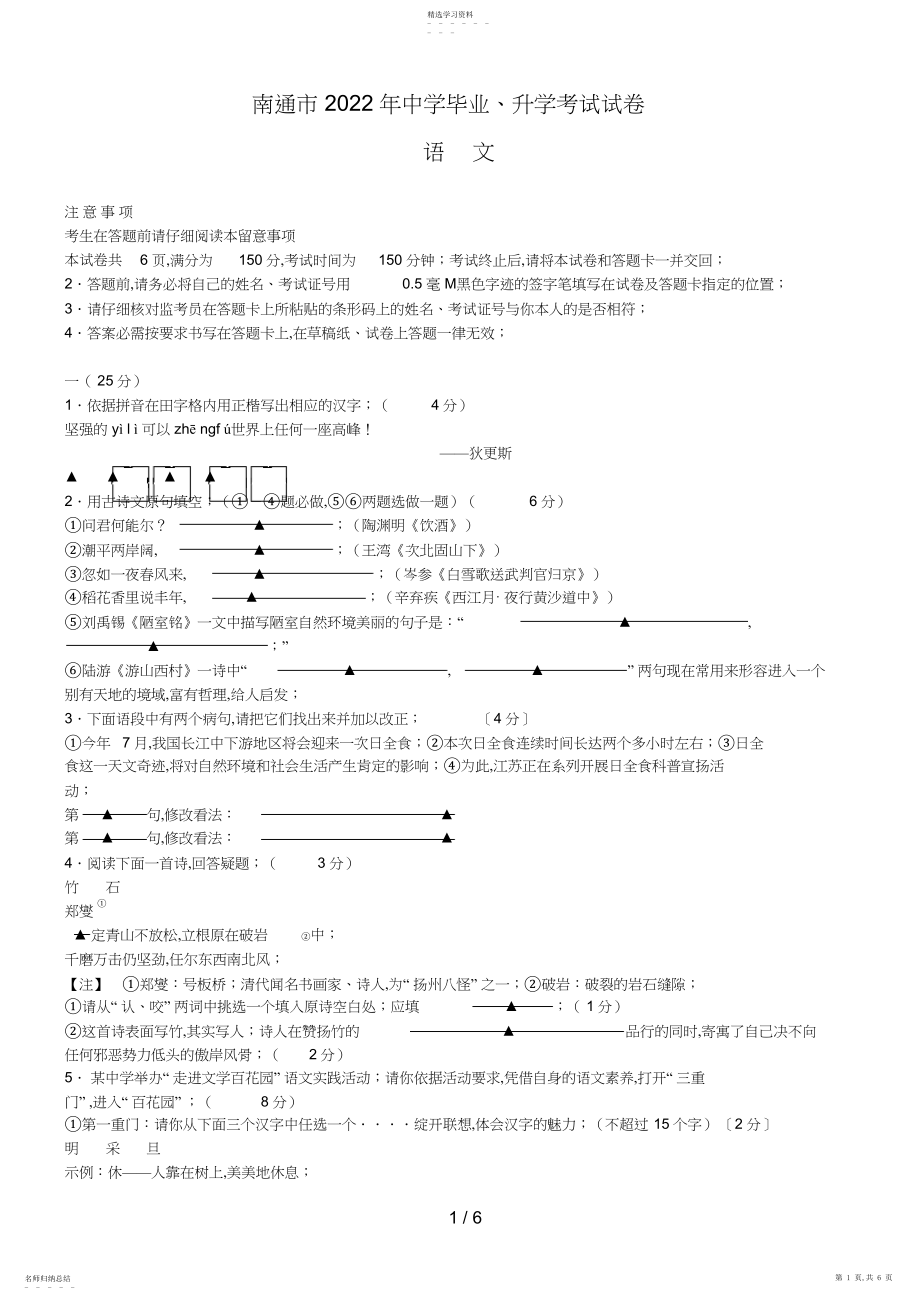 2022年江苏省南通市中考真题—语文 .docx_第1页