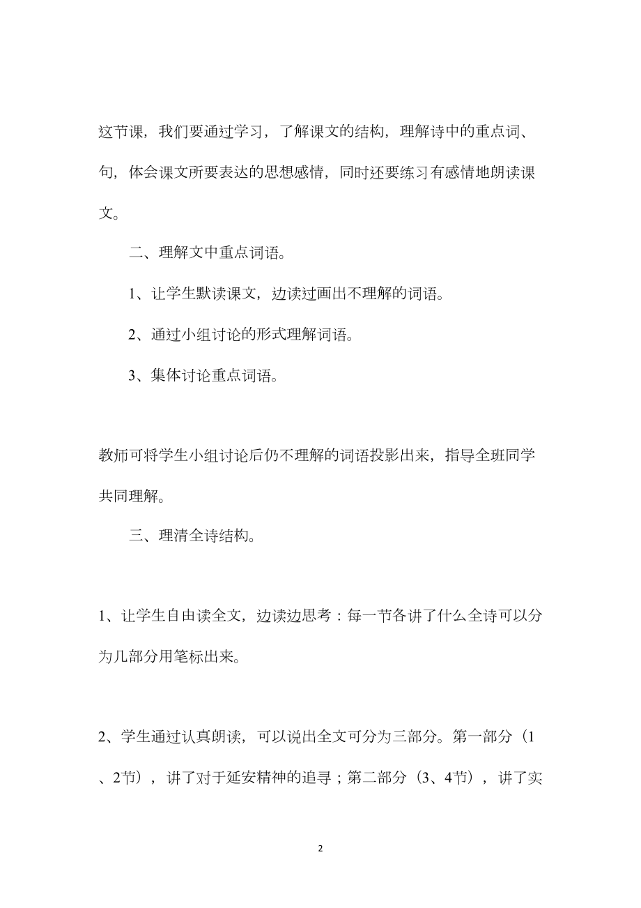 六年级语文教案——《延安我把你追寻》.docx_第2页