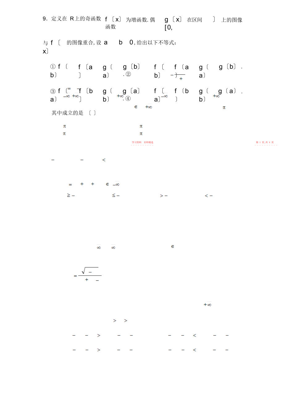 2022年高中数学必修一函数的性质测试题.docx_第2页