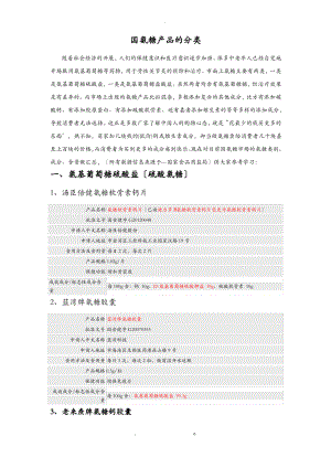 盐酸氨基葡萄糖及硫酸氨基葡萄糖.pdf