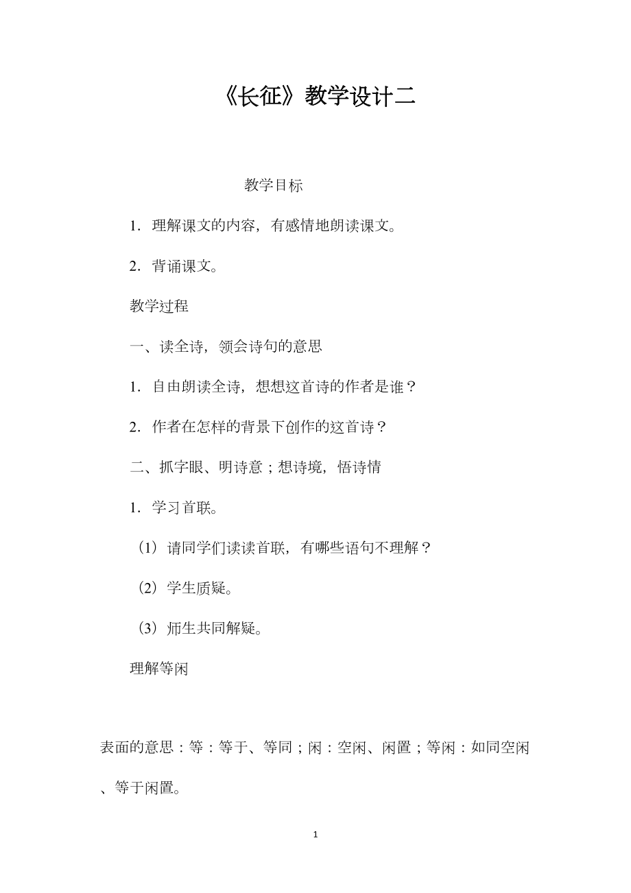 《长征》教学设计二.docx_第1页