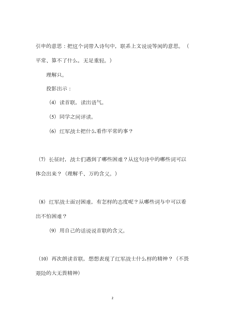 《长征》教学设计二.docx_第2页