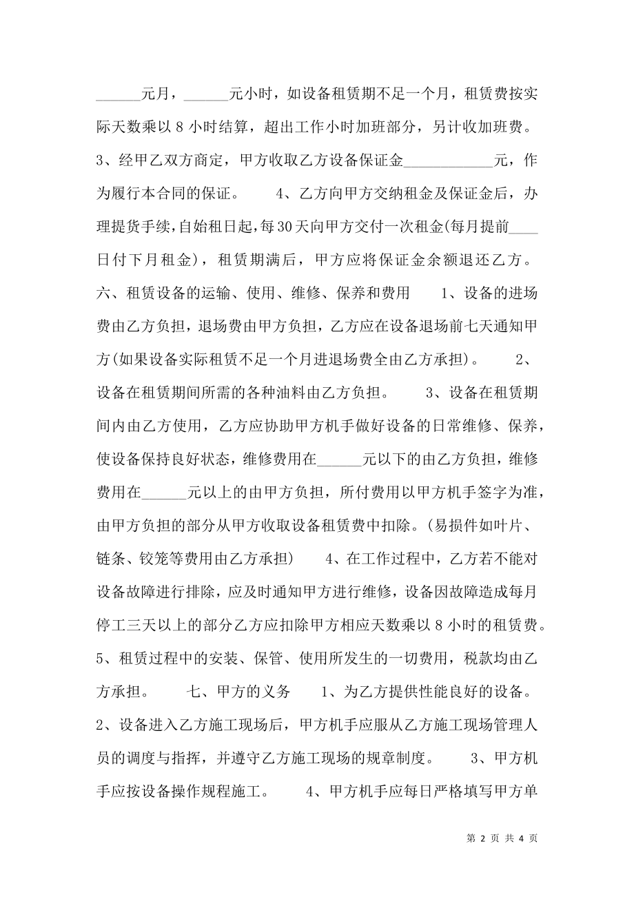 办公设备租赁标准合同书.doc_第2页