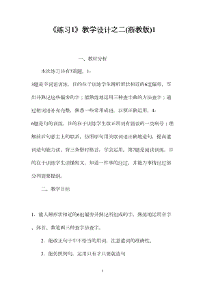 《练习1》教学设计之二(浙教版)1.docx