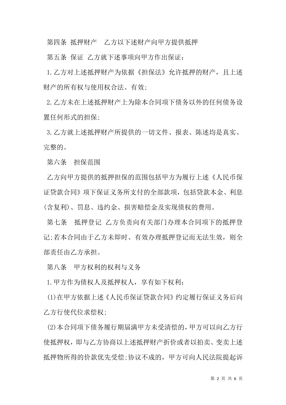 反担保协议书通用样本.doc_第2页