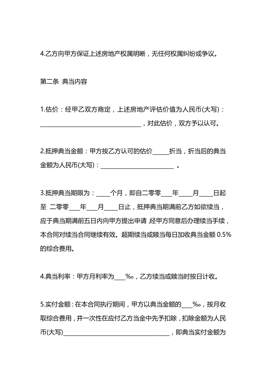 典当行房地产抵押贷款合同2021.docx_第2页