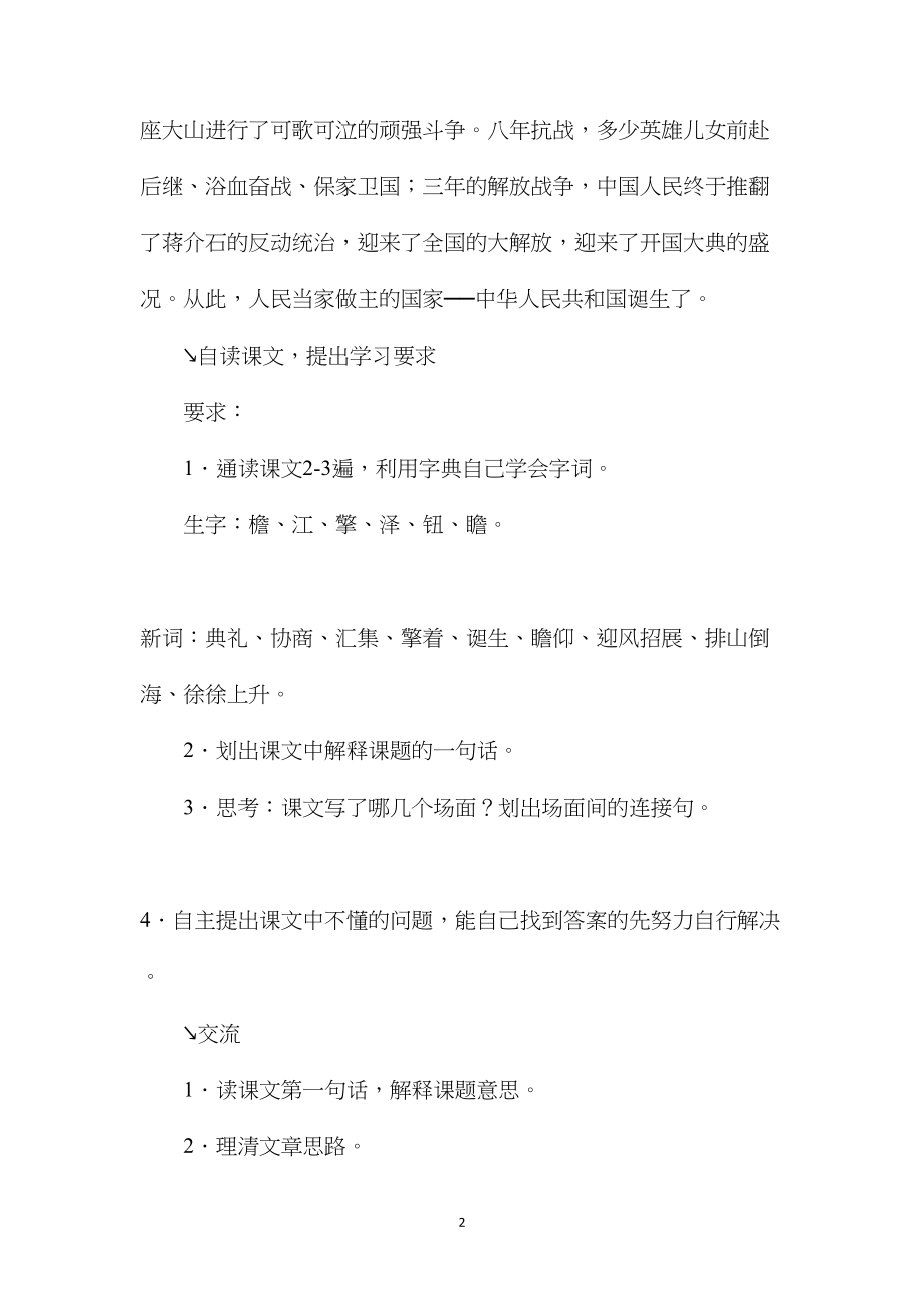 《开国大典》教学设计六.docx_第2页