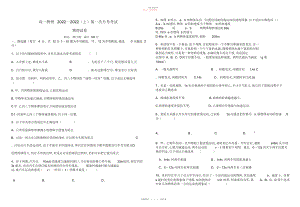 2022年高一物理第一次月考.docx