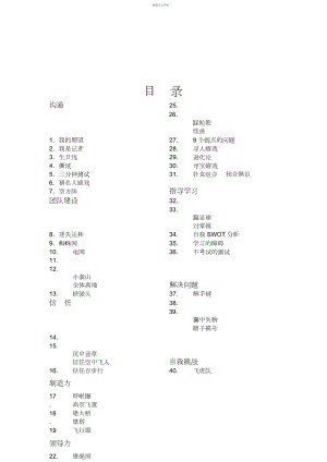 2022年某俱乐部团队建设汇总 .docx