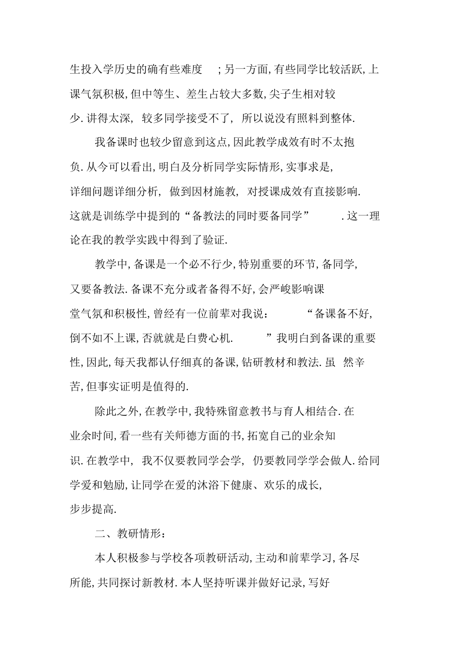 2022年高一历史教师教学工作总结范文.docx_第2页