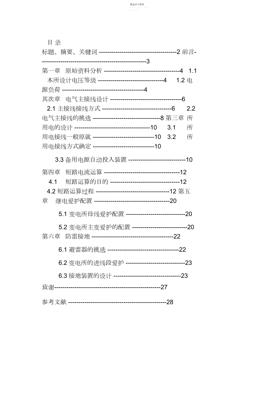 2022年江苏技术师范学院大学本科方案设计书方案设计书 .docx_第2页