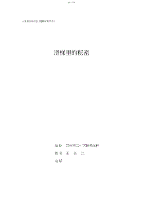 2022年滑梯里的奥秘教学设计 .docx