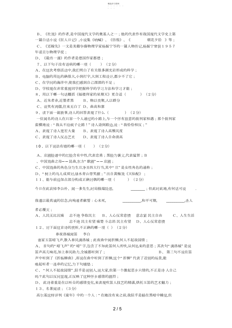 2022年海淀区高一级第二学期期中练习语文 .docx_第2页