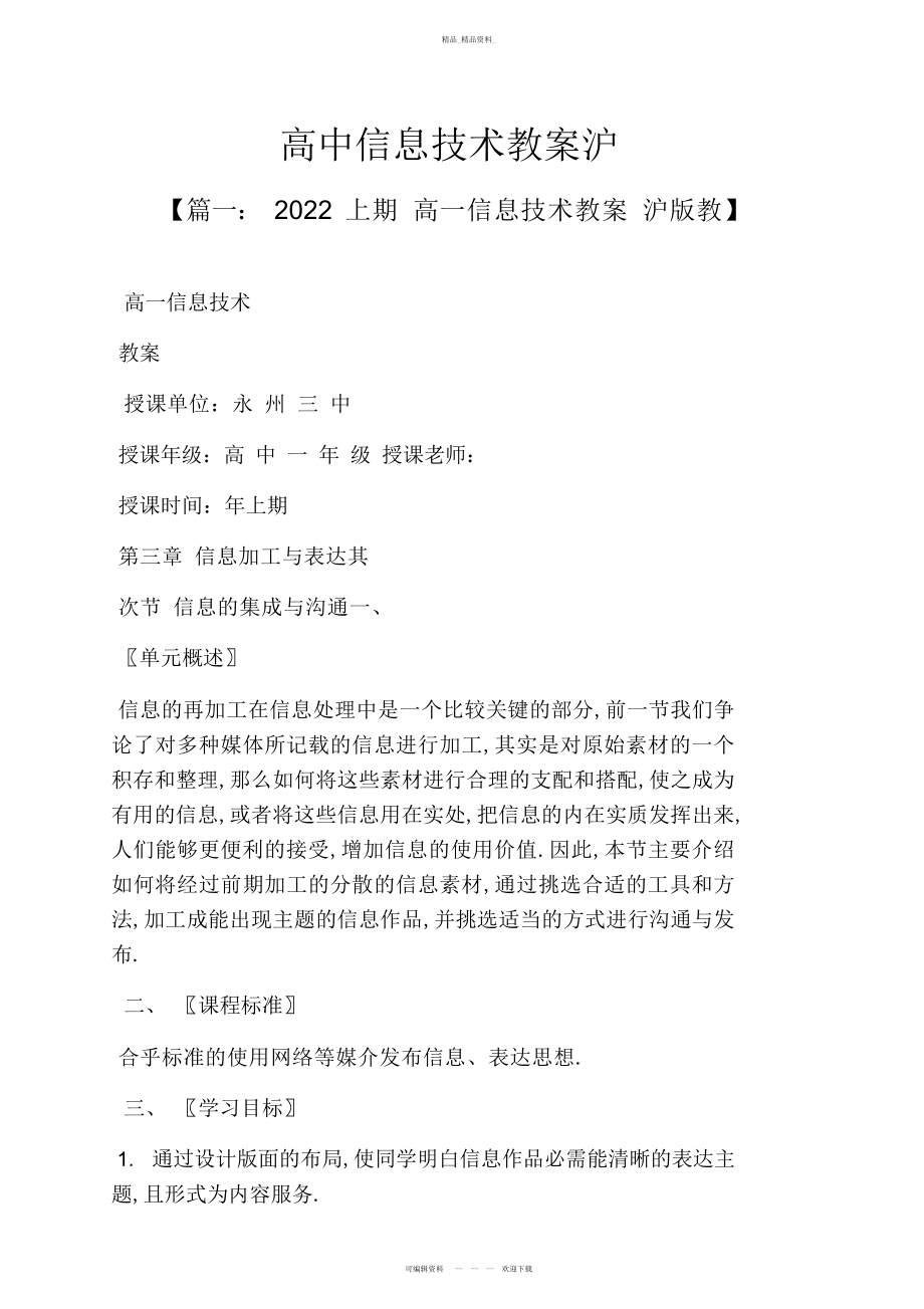 2022年高中信息技术教案沪 .docx_第1页