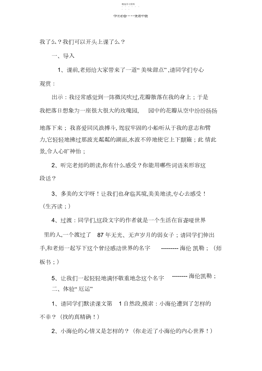 2022年海伦凯勒教学设计 .docx_第2页