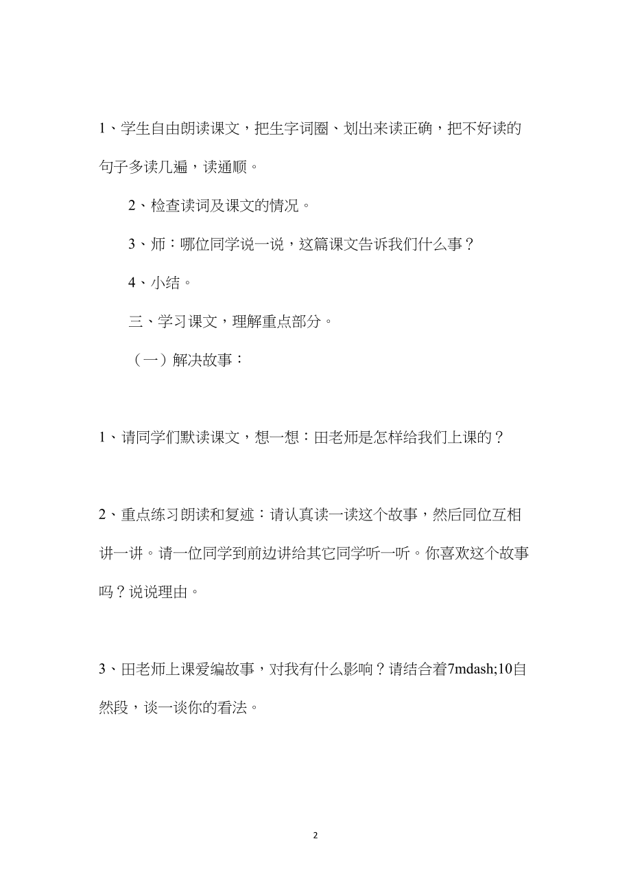 《师恩难忘》教学设计三.docx_第2页