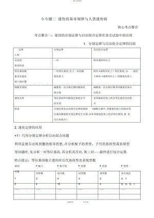 2022年高三生物复习教案专题遗传变异与进化遗传的基本规律与人类遗传病 .docx