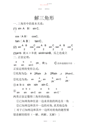 2022年高中数学必修五解三角形知识点归纳.docx