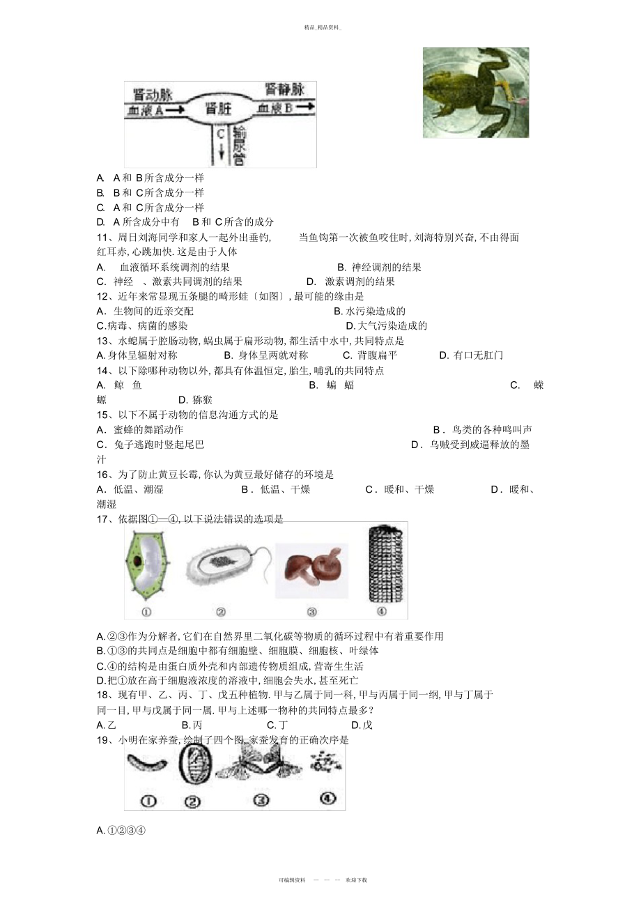 2022年长沙市初中毕业学业水平考试生物网上模拟试卷 .docx_第2页