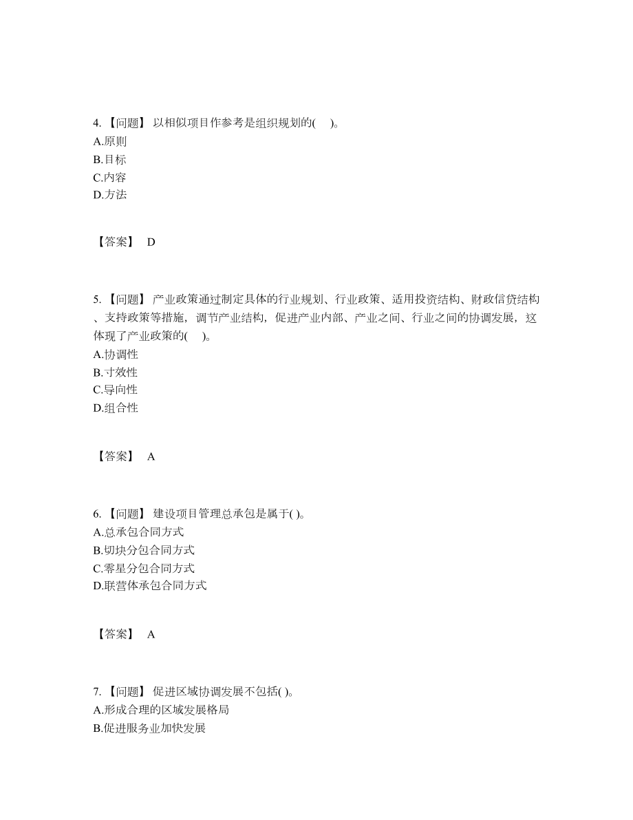 2022年中国投资项目管理师高分通关提分卷.docx_第2页