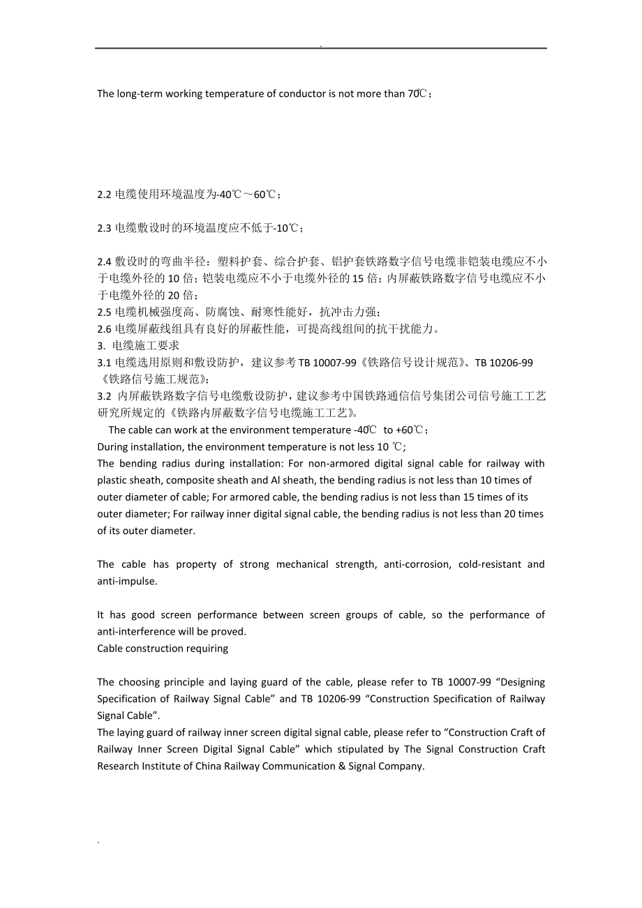 铁路信号电缆说明.pdf_第2页