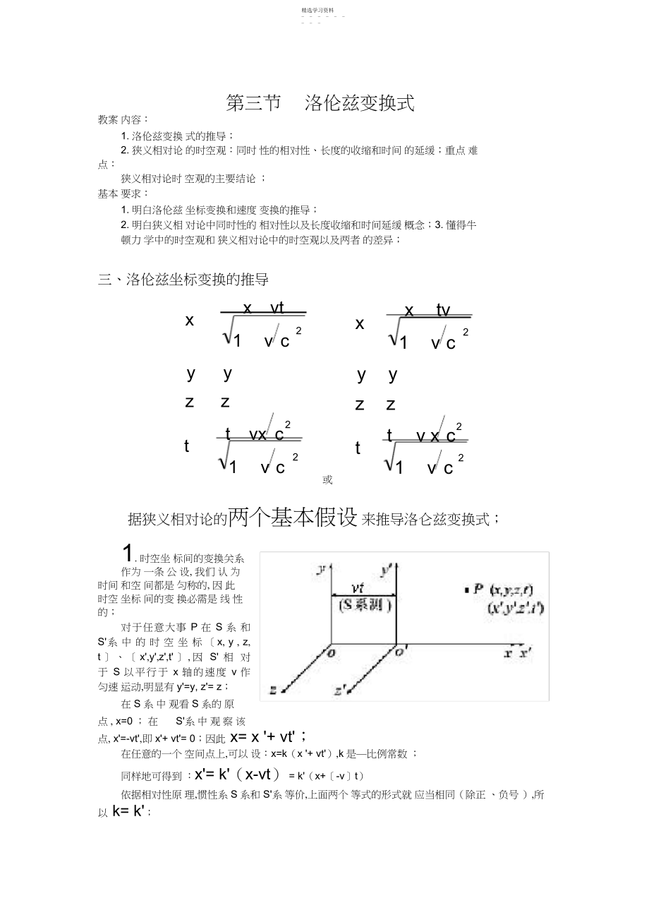 2022年洛伦兹变换详细推导 .docx_第1页