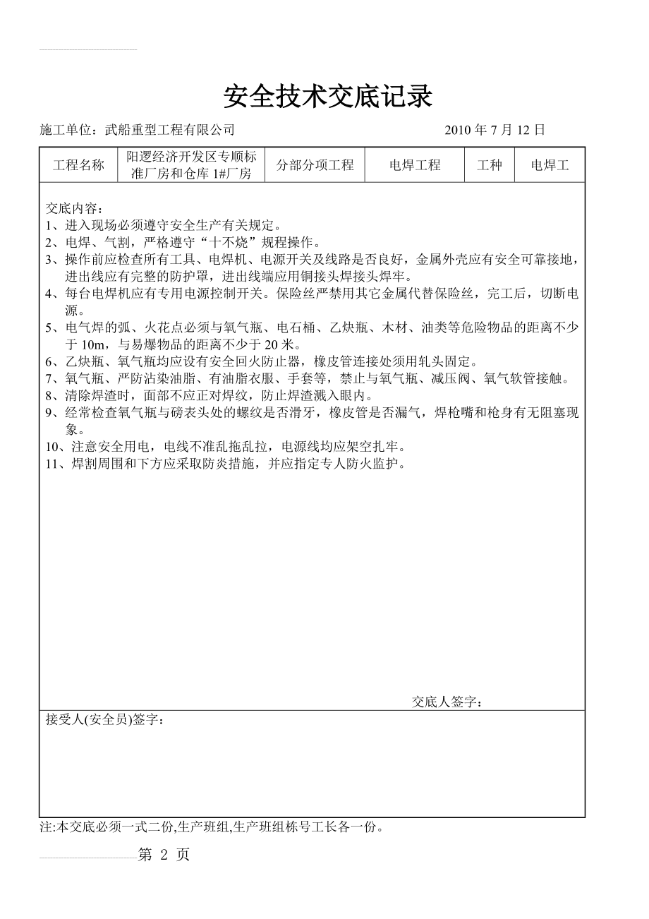 钢结构安全技术交底记录(27页).doc_第2页