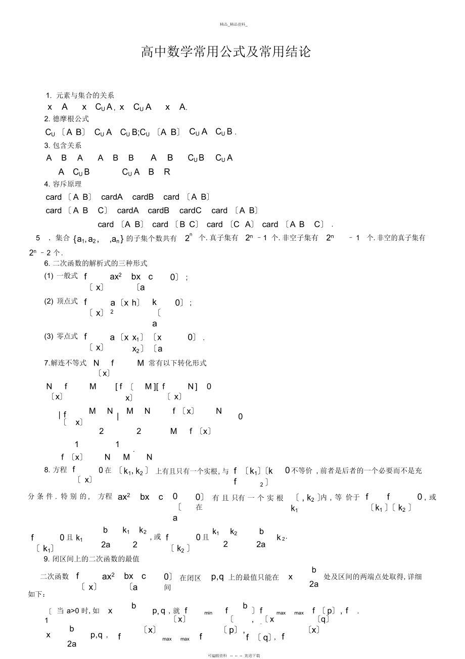 2022年高中所有数学公式总结.docx_第1页