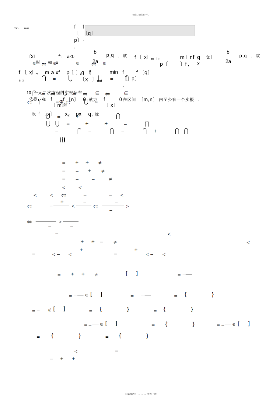 2022年高中所有数学公式总结.docx_第2页