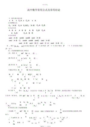 2022年高中所有数学公式总结.docx