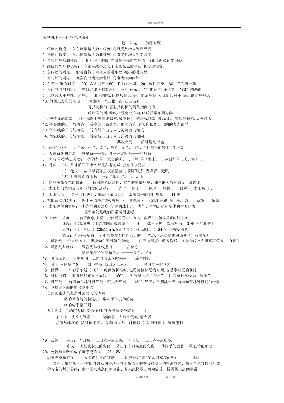 2022年高中地理必修一知识点总结详细.docx_第1页