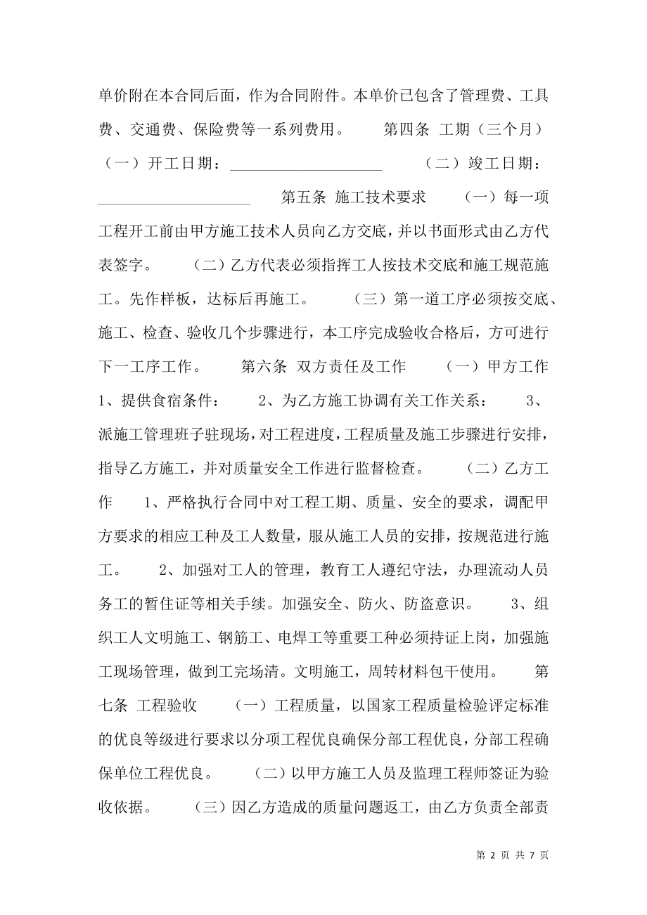 劳务承包合同标准样书.doc_第2页